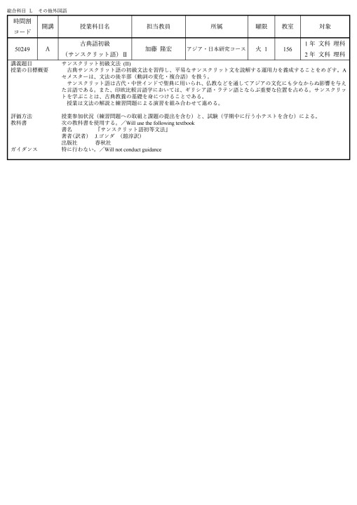 19aシラバス 19aシラバス